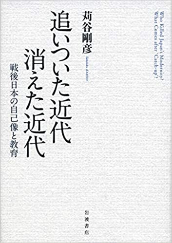 ダウンロード  追いついた近代 消えた近代: 戦後日本の自己像と教育 本