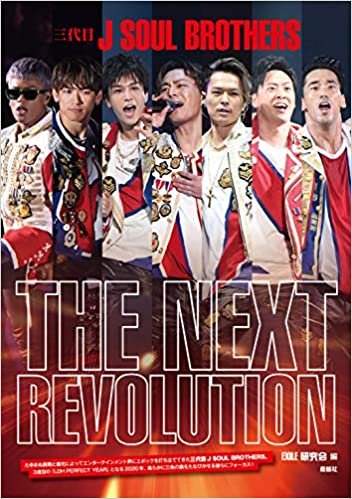 三代目J SOUL BROTHERS THE NEXT REVOLUTION ダウンロード