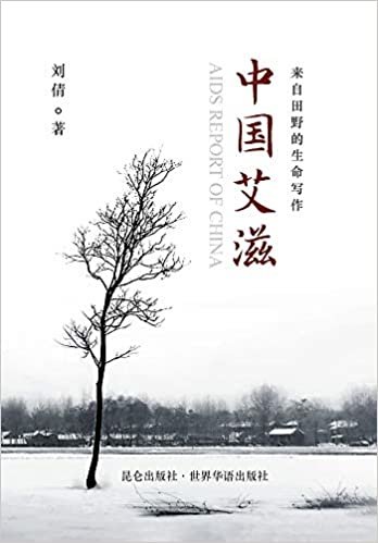 اقرأ 中国艾滋 精装版 الكتاب الاليكتروني 