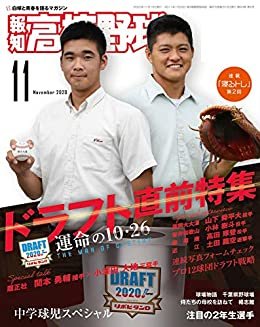 ダウンロード  報知高校野球 2020年 11月号 [雑誌] 本