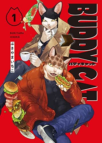 ダウンロード  BUDDY CAT(1) (ねこぱんちコミックス) 本