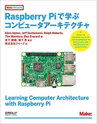 Raspberry Piで学ぶコンピュータアーキテクチャ (Make:PROJECTS)