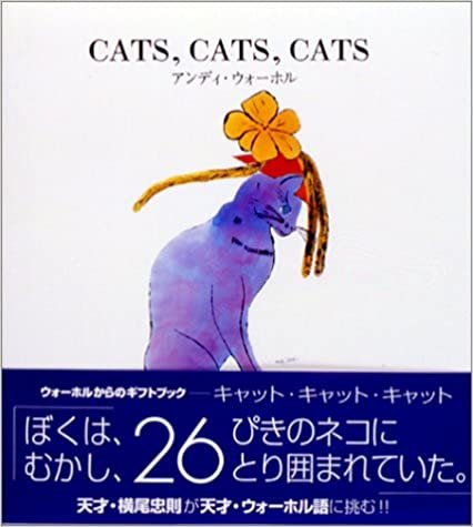 CATS、CATS、CATS