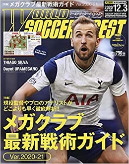 ワールドサッカーダイジェスト 2020年 12/3 号 [雑誌] ダウンロード