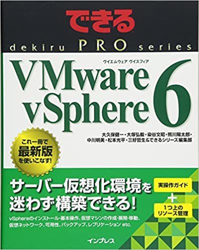 ダウンロード  できるPRO VMware vSphere 6 (できるPROシリーズ) 本