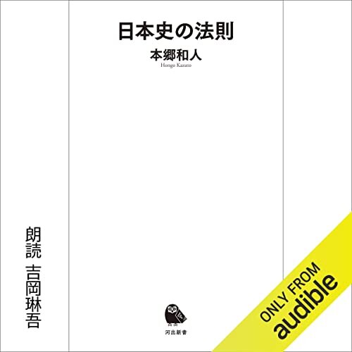 ダウンロード  日本史の法則 本