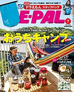 BE-PAL (ビーパル) 2020年 7月号 [雑誌]