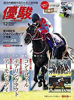 月刊『優駿』 2020年 12月号 [雑誌] ダウンロード