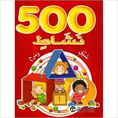 500 نشاط شيق و مرح احمر - مكتبة جرير - 1st Edition