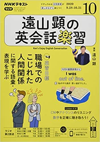 ダウンロード  NHKラジオ遠山顕の英会話楽習 2020年 10 月号 [雑誌] 本