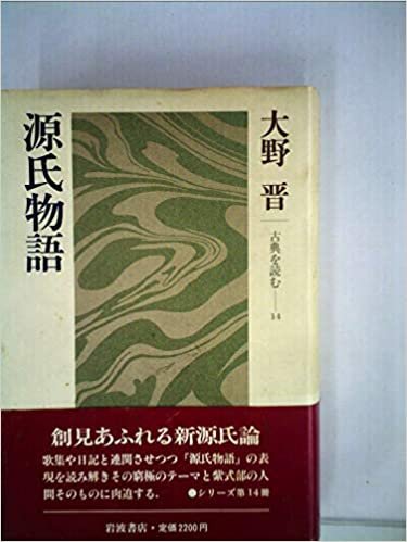 源氏物語 (1984年) (古典を読む〈14〉) ダウンロード