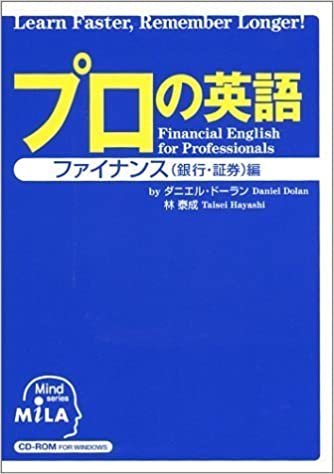 ダウンロード  プロの英語 ファイナンス(銀行・証券)編 Financial English for Professionals 本