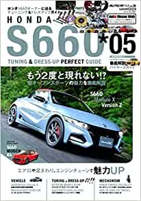 S660 チューニング&ドレスアップガイド*05 AUTO STYLE vol.36 (CARTOPMOOK)