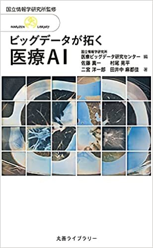 ダウンロード  情報研シリーズ24 ビッグデータが拓く医療AI (丸善ライブラリー 390) 本