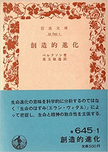 ダウンロード  創造的進化 (1979年) (岩波文庫) 本