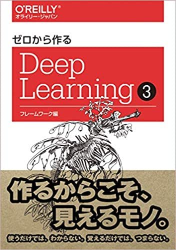 ダウンロード  ゼロから作るDeep Learning ❸ ―フレームワーク編 本