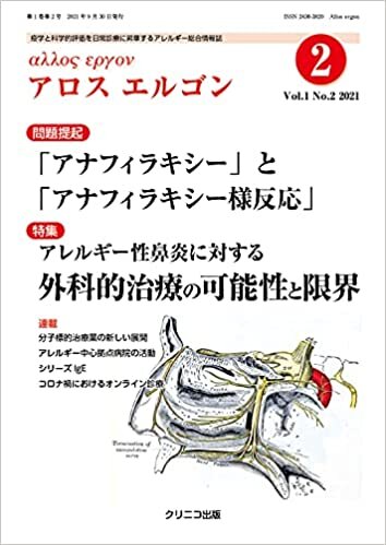 ダウンロード  Allos ergon Vol.1 No.2アレルギー性鼻炎に対する外科的治療の可能性と限界 (Vol.1 No.2) 本
