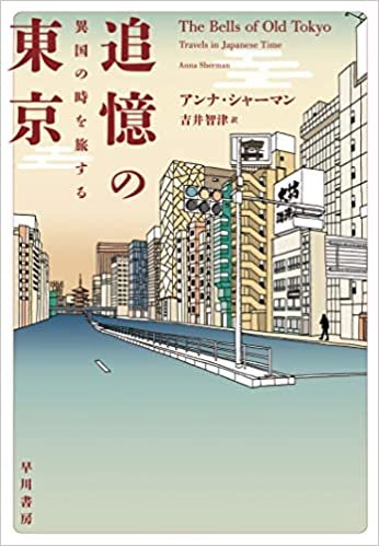 ダウンロード  追憶の東京:異国の時を旅する 本