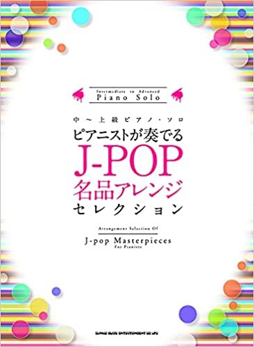ダウンロード  中~上級ピアノ・ソロ ピアニストが奏でるJ-POP名品アレンジセレクション 本