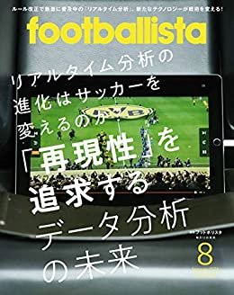 月刊footballista (フットボリスタ) 2019年 08月号 [雑誌]