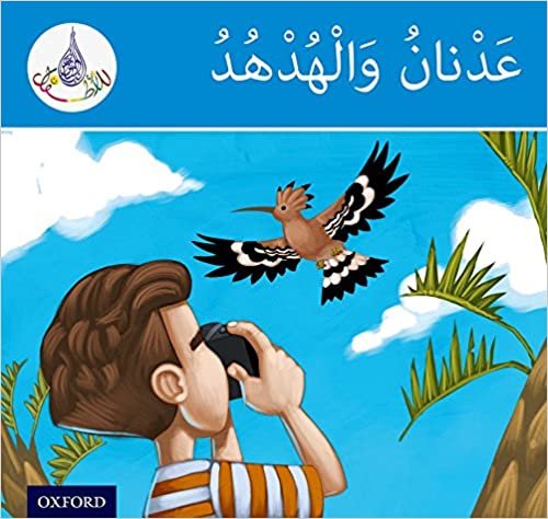 تحميل العربية Club READERS: أزرق السوار: adnan and the hoopoe (للنوادي العربية باللون الأزرق READERS) (إصدار عربية)