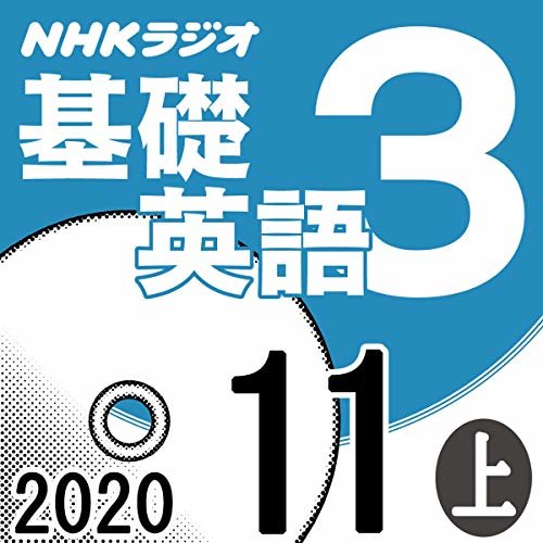 ダウンロード  NHK 基礎英語3 2020年11月号 上 本