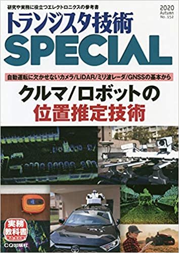 ダウンロード  トランジスタ技術スペシャル 2020年 10 月号 本