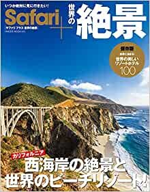 ダウンロード  Safari+世界の絶景[西海岸の絶景と世界のビーチリゾート!] (HINODE MOOK 610) 本