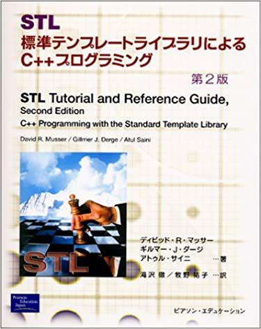 STL―標準テンプレートライブラリによるC++プログラミング 第2版 ダウンロード