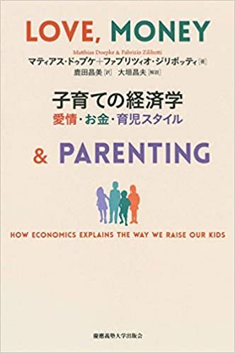 ダウンロード  子育ての経済学:愛情・お金・育児スタイル 本
