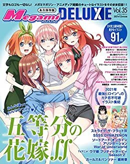 ダウンロード  Megami Magazine DELUXE Vol.35 [雑誌] メガミマガジン 本