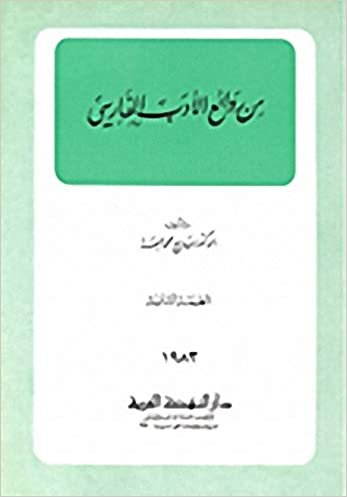تحميل من روائع الأدب الفارسي