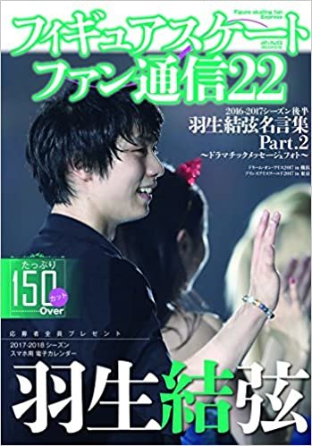 ダウンロード  フィギュアスケートファン通信22 (メディアックスMOOK) 本