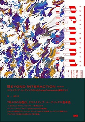 ダウンロード  Beyond Interaction[改訂第3版] クリエイティブ・コーディングのためのopenFrameworks実践ガイド 本