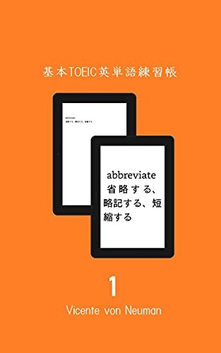 基本TOEIC英単語練習帳１（拡大表示で単語カード、読み上げ機能_by_Kindle_Text-to-Speech ）英語編 ダウンロード