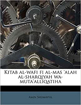 تحميل Kitab Al-Wafi Fi Al-Mas &#39;Alah Al-Sharqiyah Wa-Muta&#39;alliqatiha