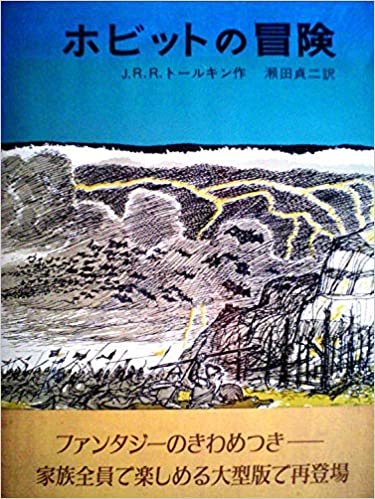 ダウンロード  ホビットの冒険 (1983年) 本