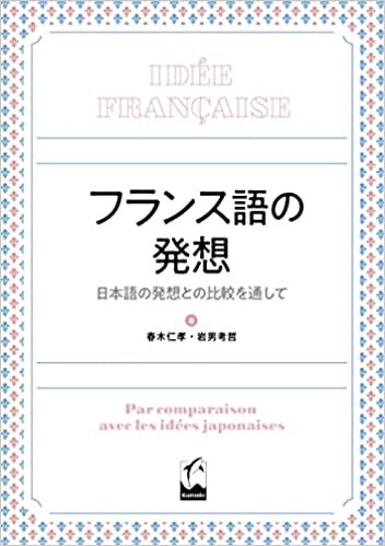 ダウンロード  フランス語の発想: 日本語の発想との比較を通して 本