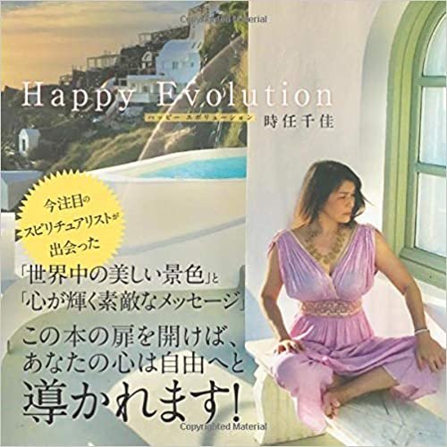 Happy Evolution（ハッピー エボリューション）