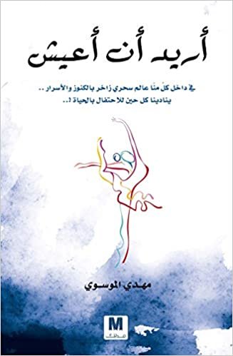Unknown أريد أن أعيش تكوين تحميل مجانا Unknown تكوين