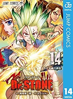 Dr.STONE 14 (ジャンプコミックスDIGITAL) ダウンロード