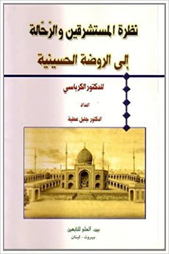 اقرأ Conversation with Hussaini Encyclopedia (al-Aql Wa Naql) الكتاب الاليكتروني 