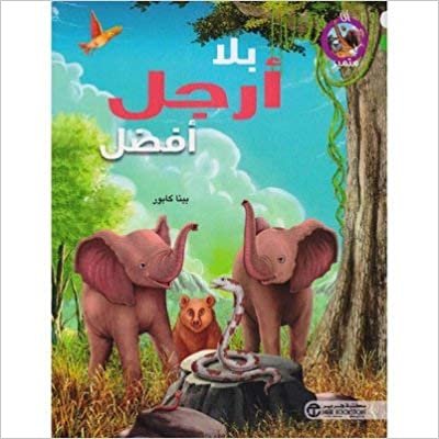 تحميل بلا ارجل افضل - بينا كابور - 1st Edition