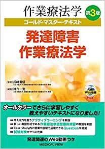 発達障害作業療法学 第3版 (作業療法学 ゴールド・マスター・テキスト) ダウンロード