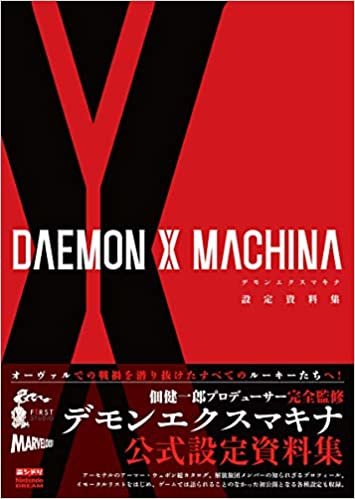 ダウンロード  DAEMON X MACHINA 設定資料集 本