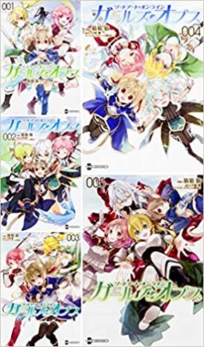ダウンロード  ソードアート・オンライン ガールズ・オプス コミック1-5巻セット (電撃コミックスNEXT) 本