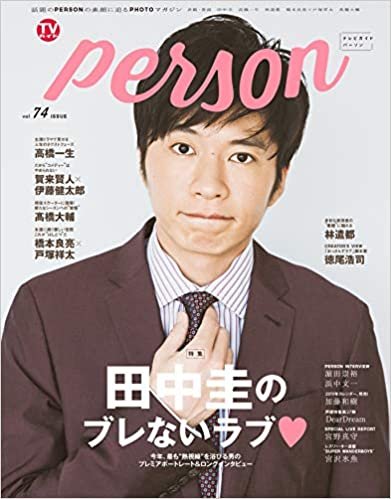 ダウンロード  TVガイドPERSON VOL.74 (TOKYO NEWS MOOK 746号) 本