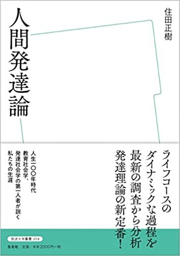 ダウンロード  人間発達論 (放送大学叢書) 本