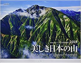 ダウンロード  カレンダー2018 美しき日本の山 (ヤマケイカレンダー2018) 本