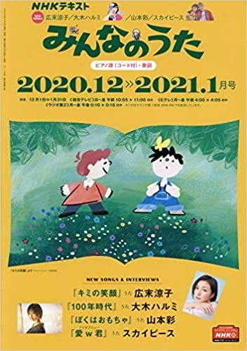 ダウンロード  NHKみんなのうた 2020年 12 月号 [雑誌] 本